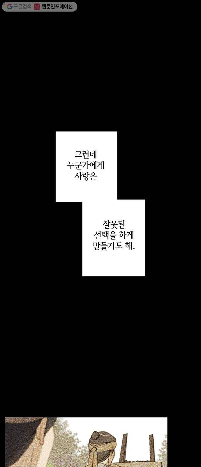 꼬리 있는 연애 36화 9