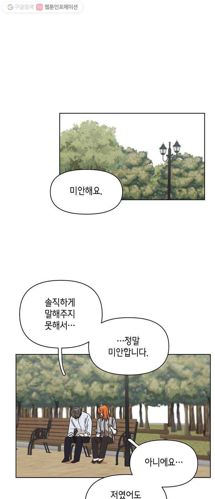 꼬리 있는 연애 45화 1