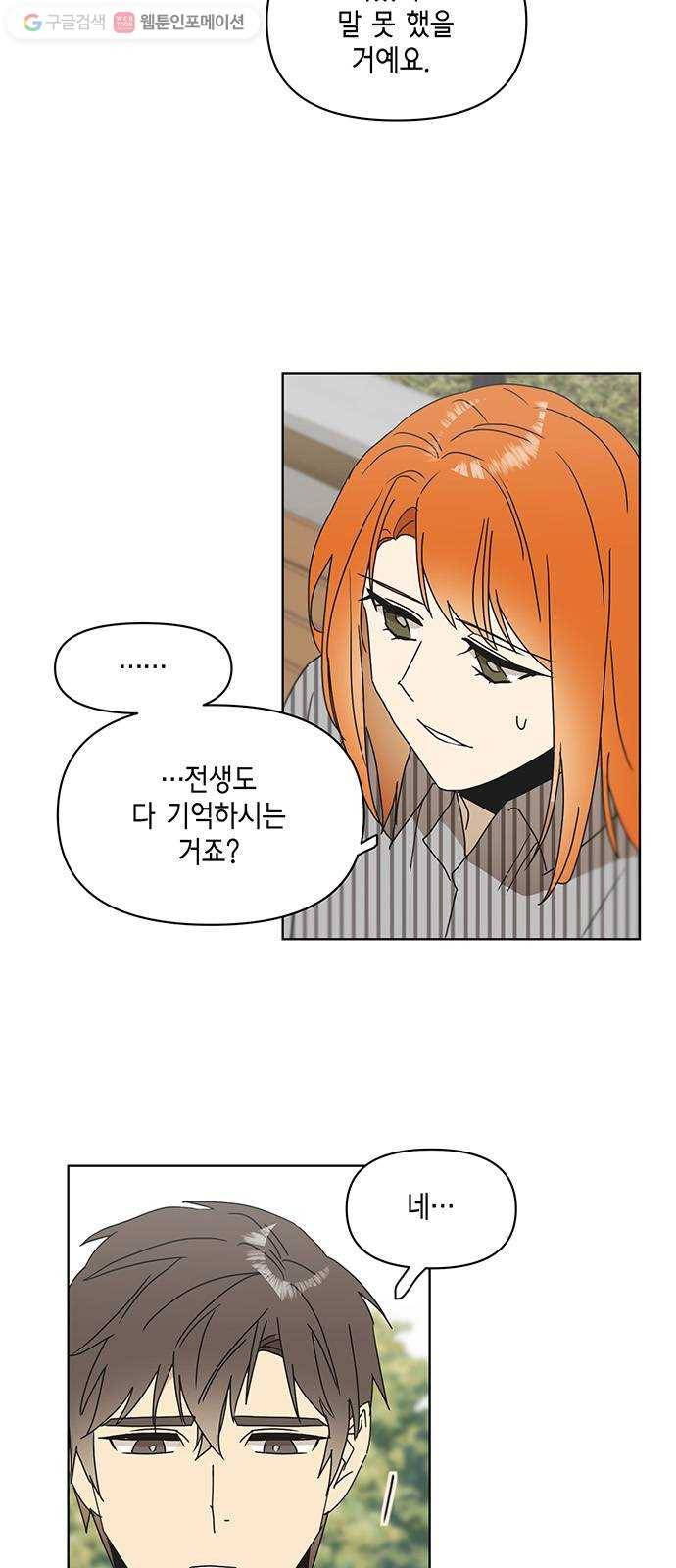 꼬리 있는 연애 45화 2
