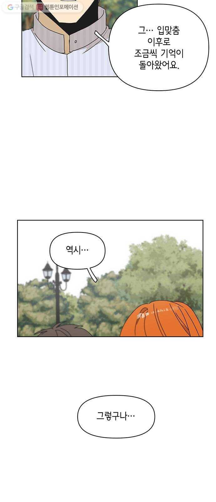 꼬리 있는 연애 45화 3