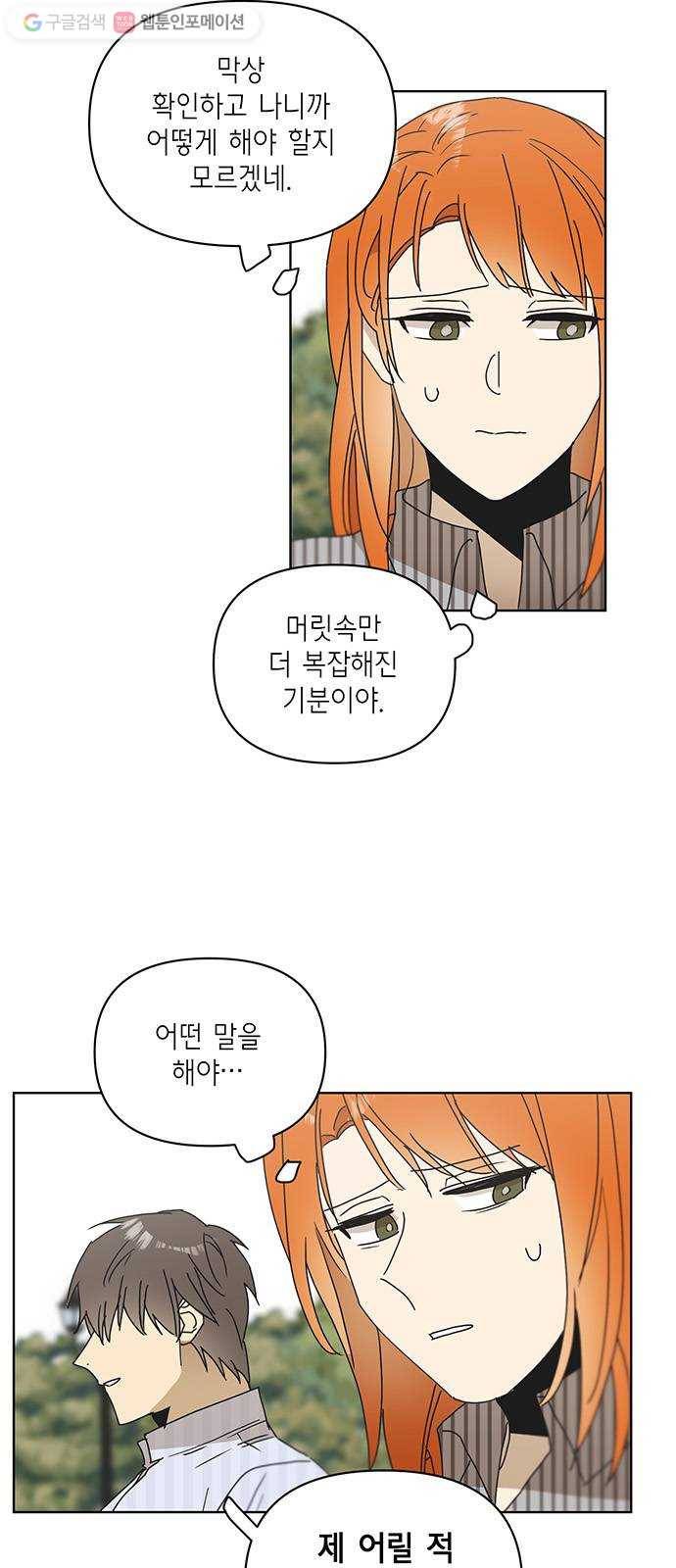 꼬리 있는 연애 45화 5