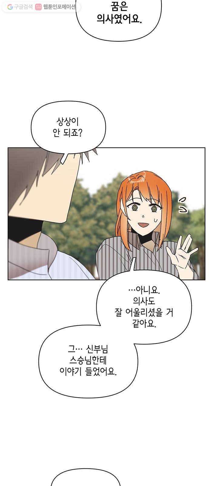 꼬리 있는 연애 45화 6