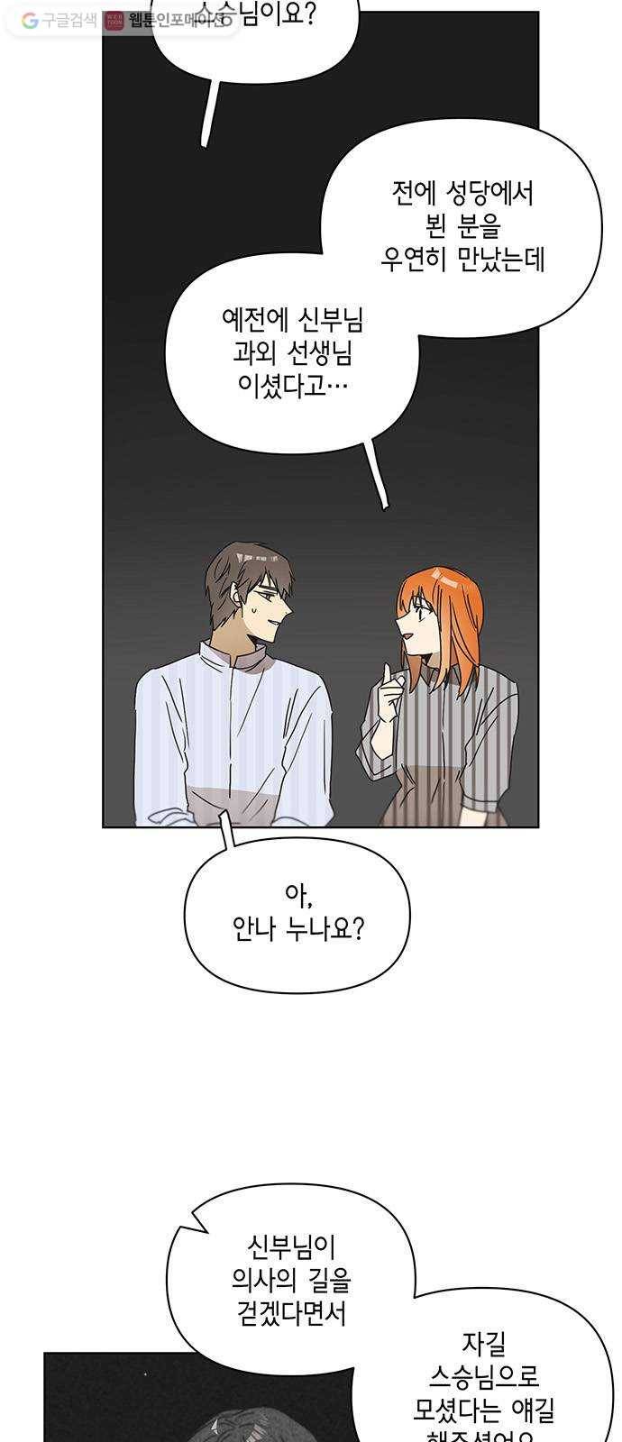 꼬리 있는 연애 45화 7