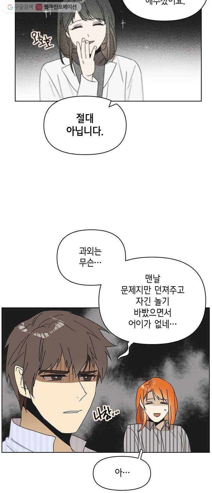 꼬리 있는 연애 45화 8