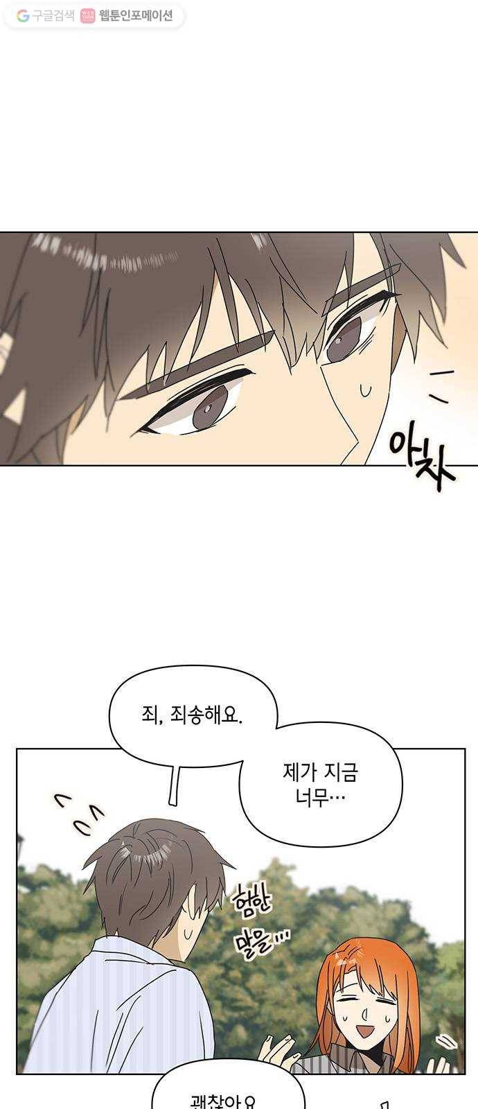 꼬리 있는 연애 45화 9