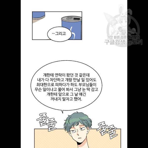 동트는 로맨스 47화 2