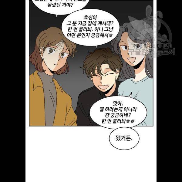 동트는 로맨스 47화 5