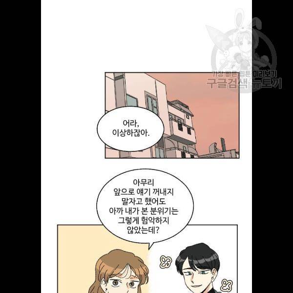 동트는 로맨스 47화 7