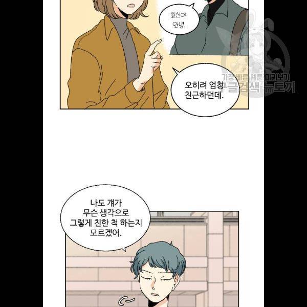 동트는 로맨스 47화 8