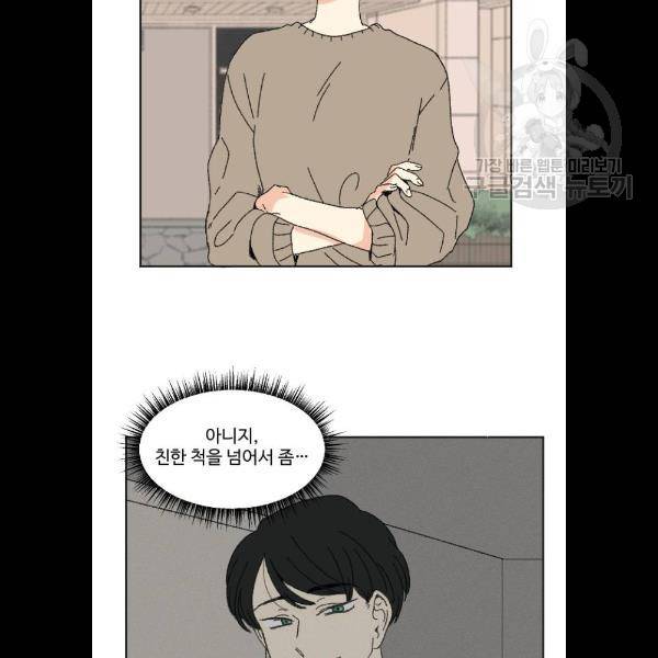 동트는 로맨스 47화 9