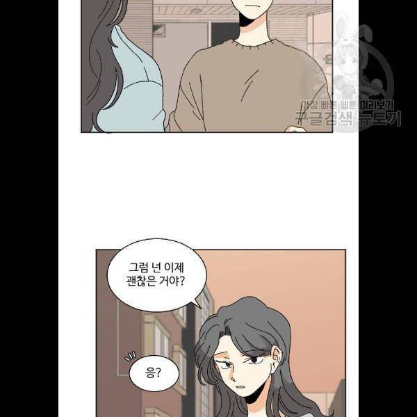 동트는 로맨스 47화 11