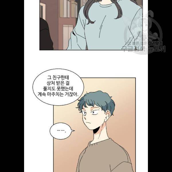 동트는 로맨스 47화 12