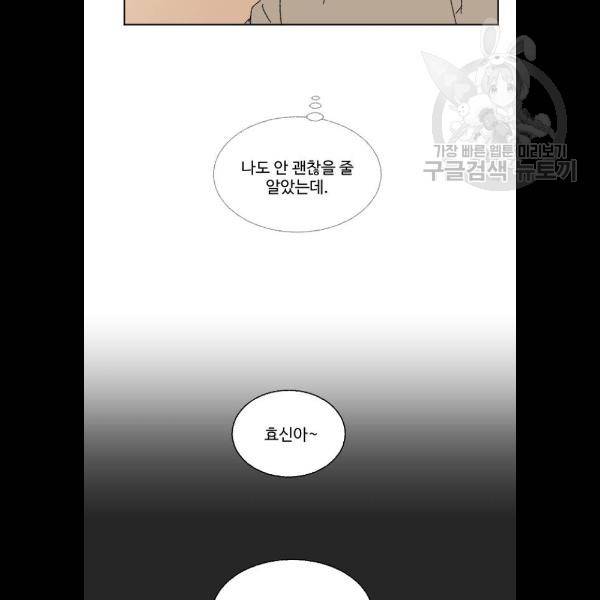 동트는 로맨스 47화 14
