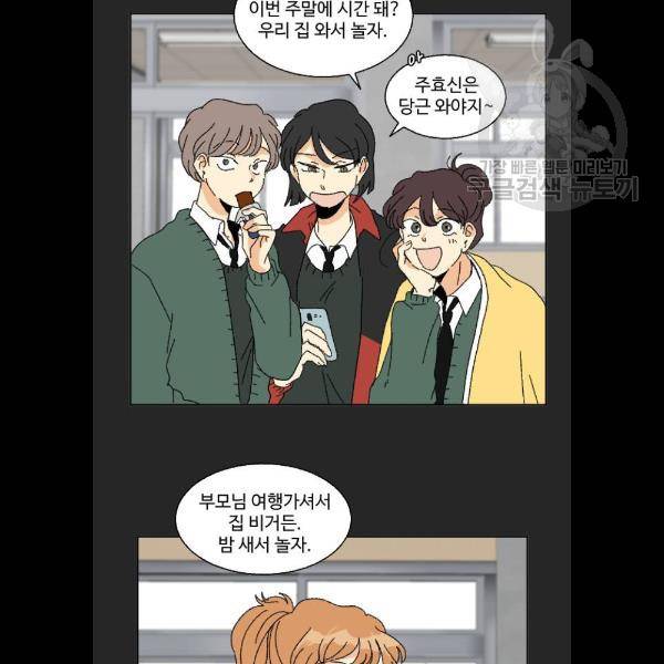 동트는 로맨스 47화 15