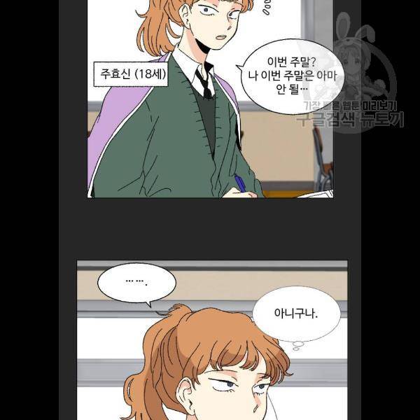 동트는 로맨스 47화 16
