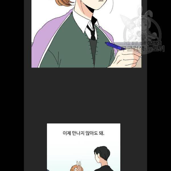 동트는 로맨스 47화 17