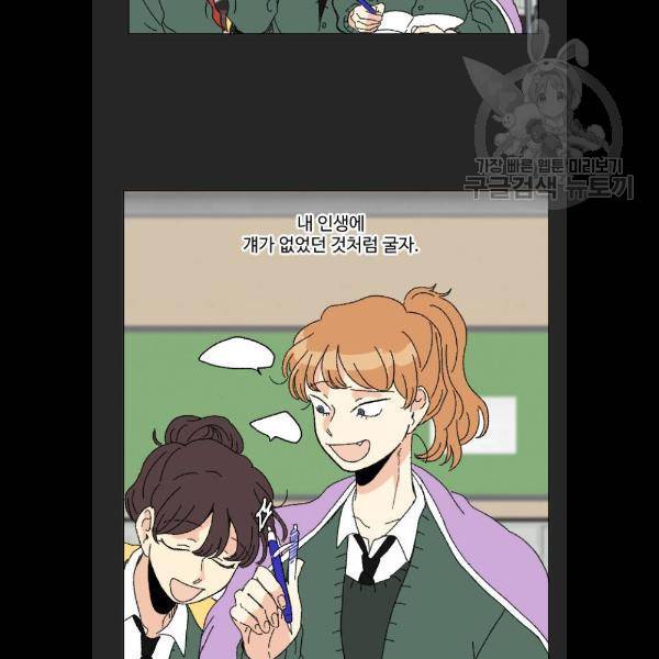 동트는 로맨스 47화 19
