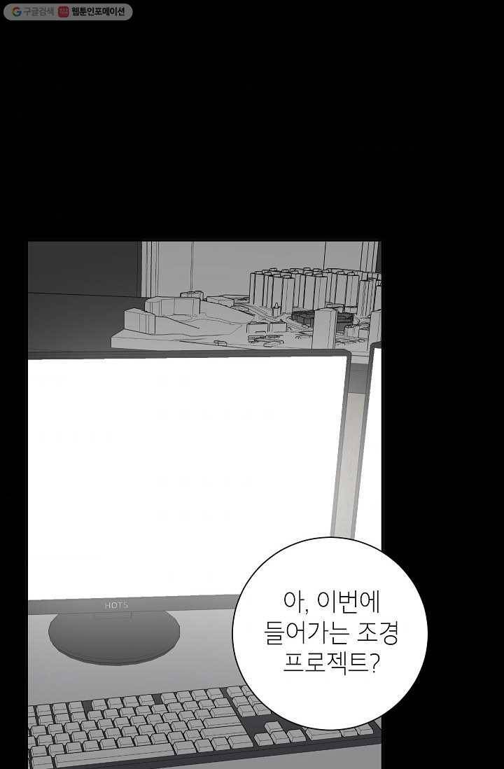 랜딩 11화 4
