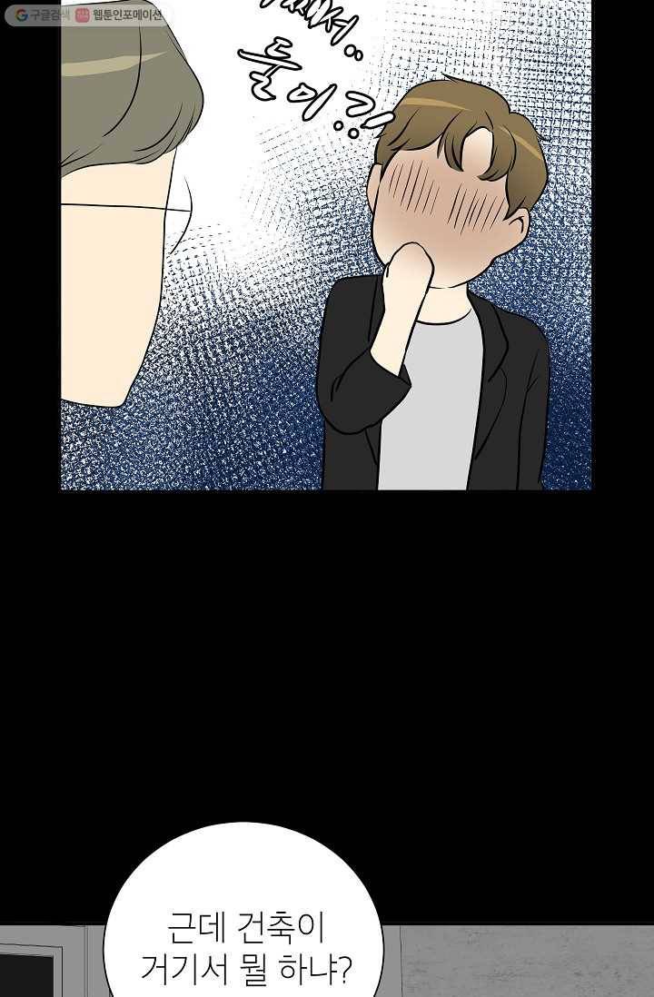 랜딩 11화 16