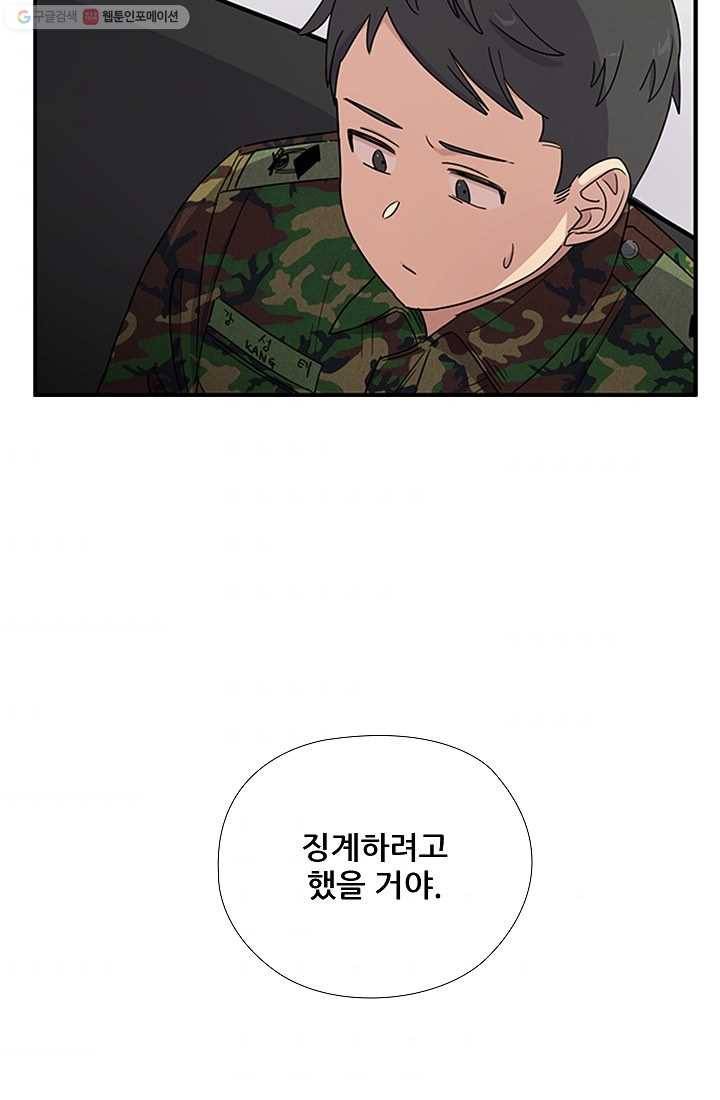 만능장교 성공기 8화 3
