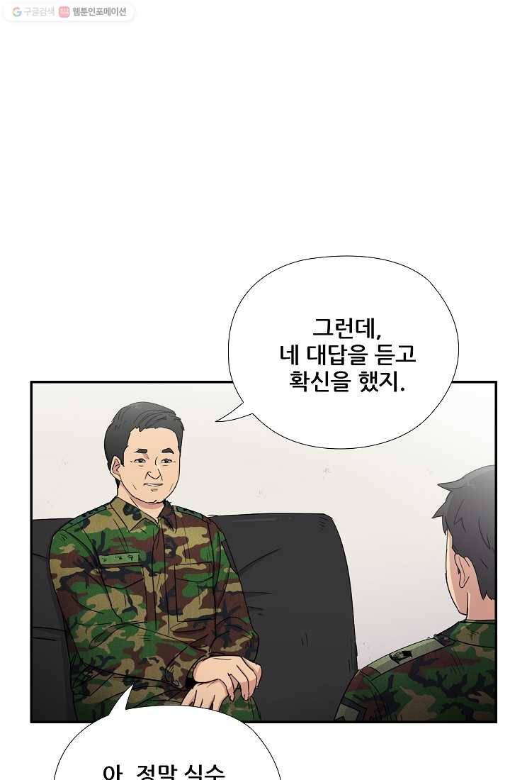 만능장교 성공기 8화 6