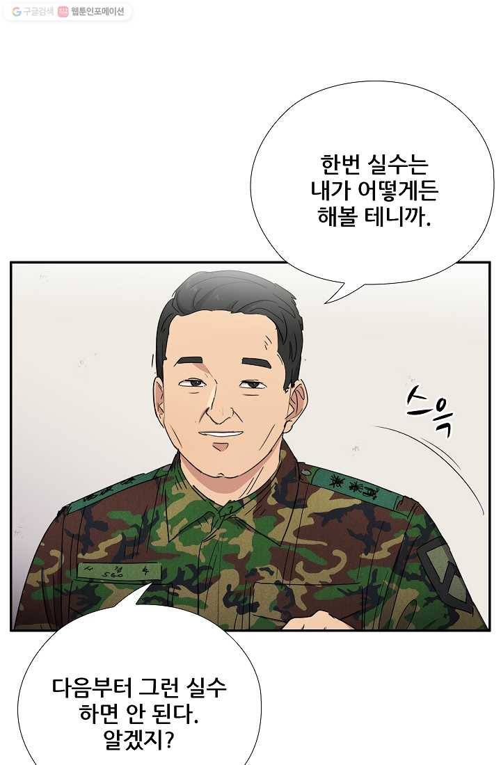 만능장교 성공기 8화 8