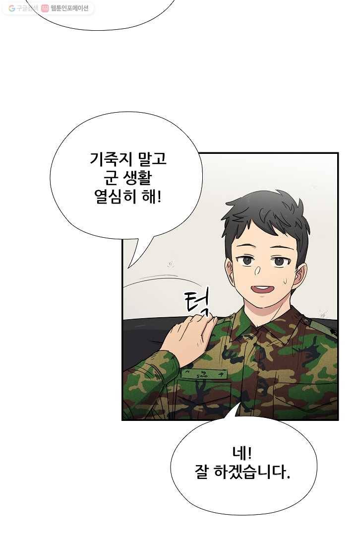 만능장교 성공기 8화 9
