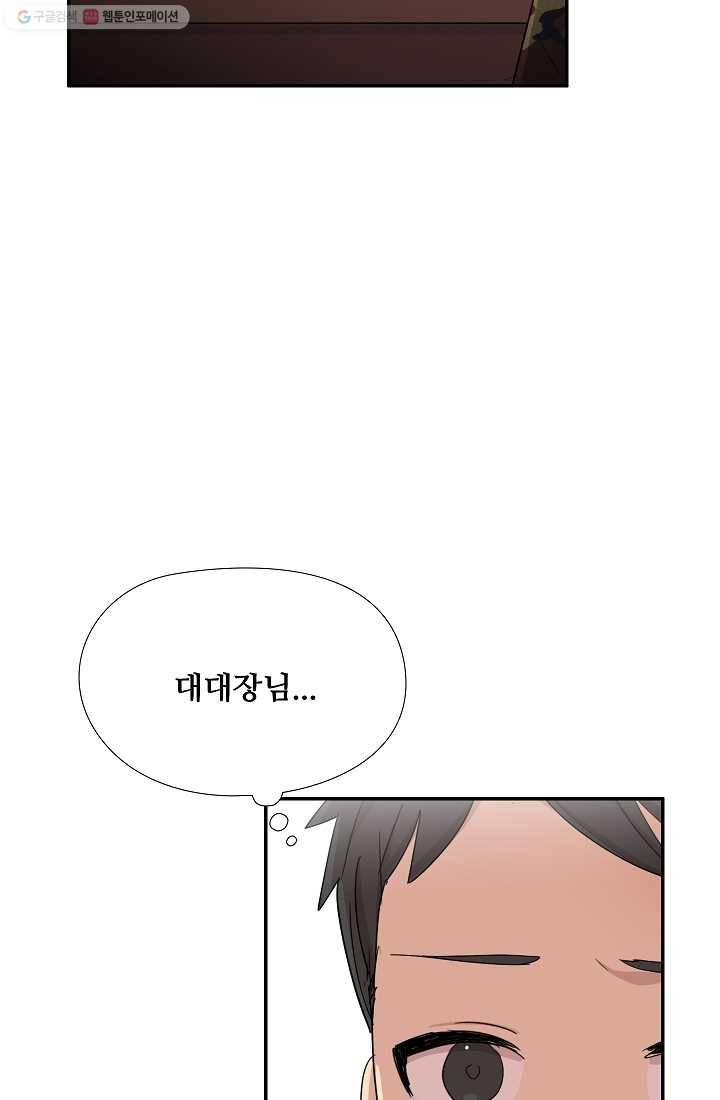 만능장교 성공기 8화 11