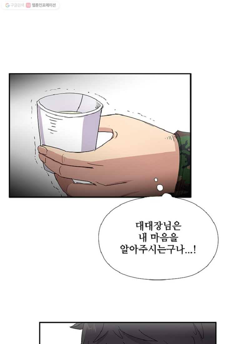 만능장교 성공기 8화 13