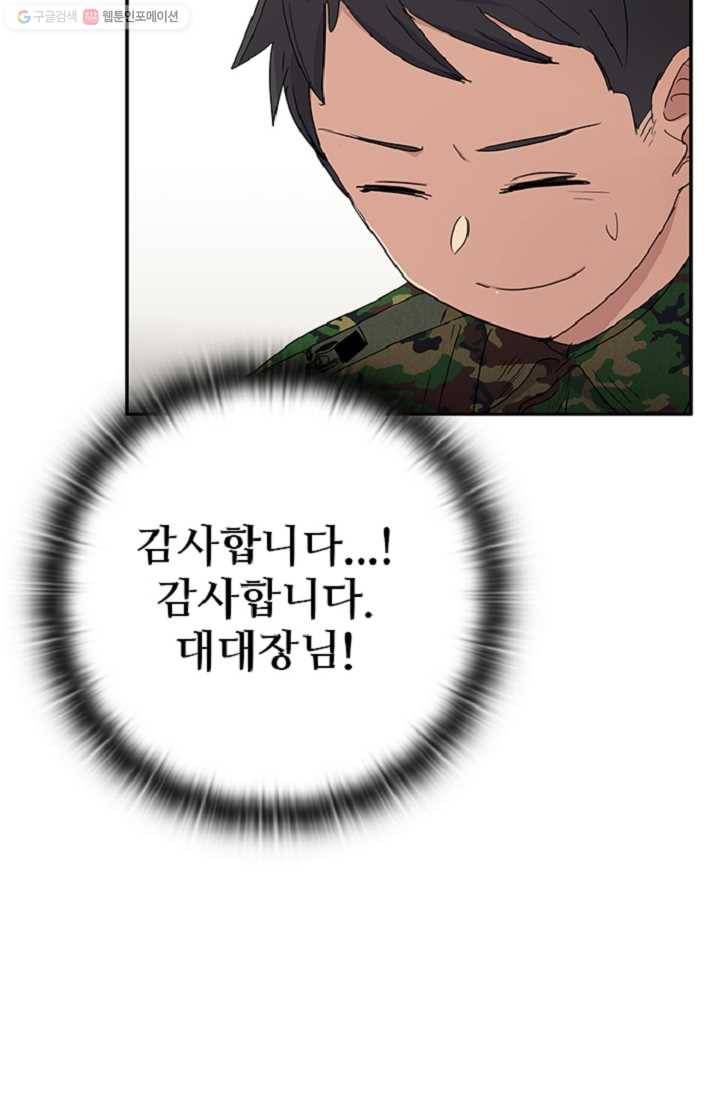 만능장교 성공기 8화 14