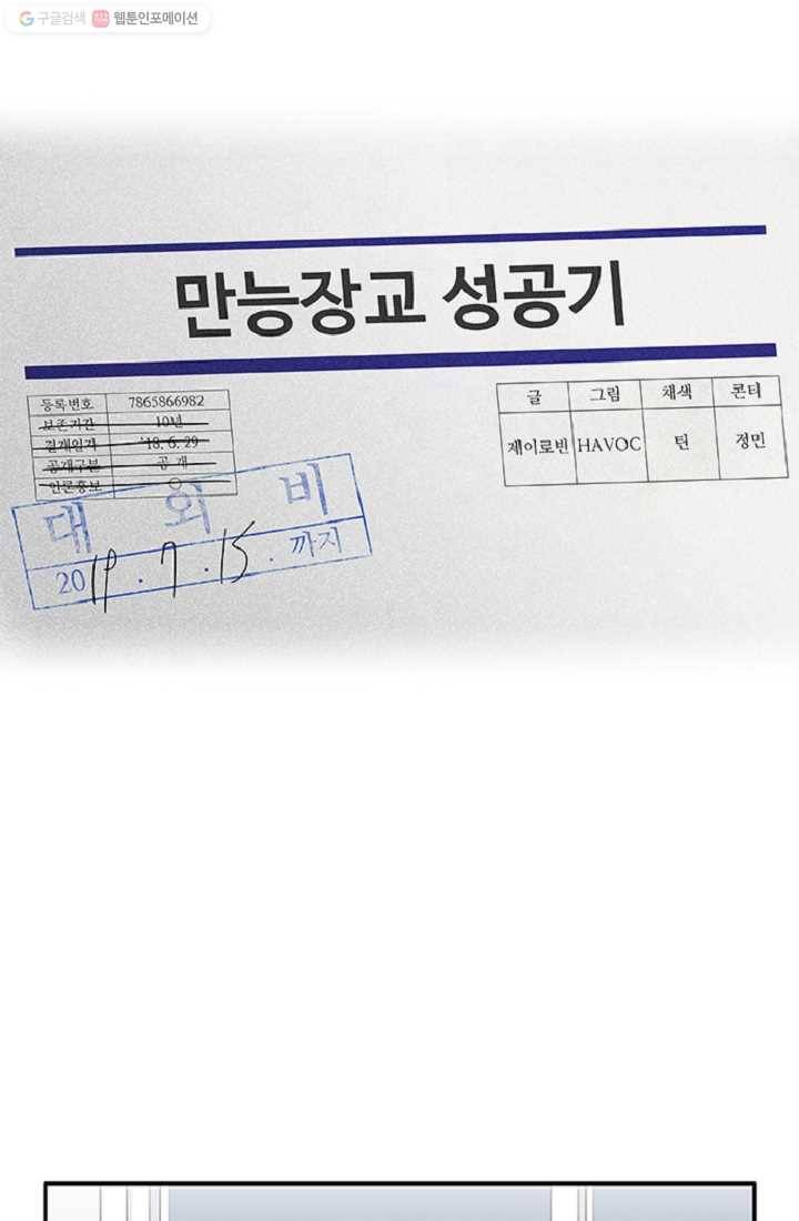 만능장교 성공기 8화 15