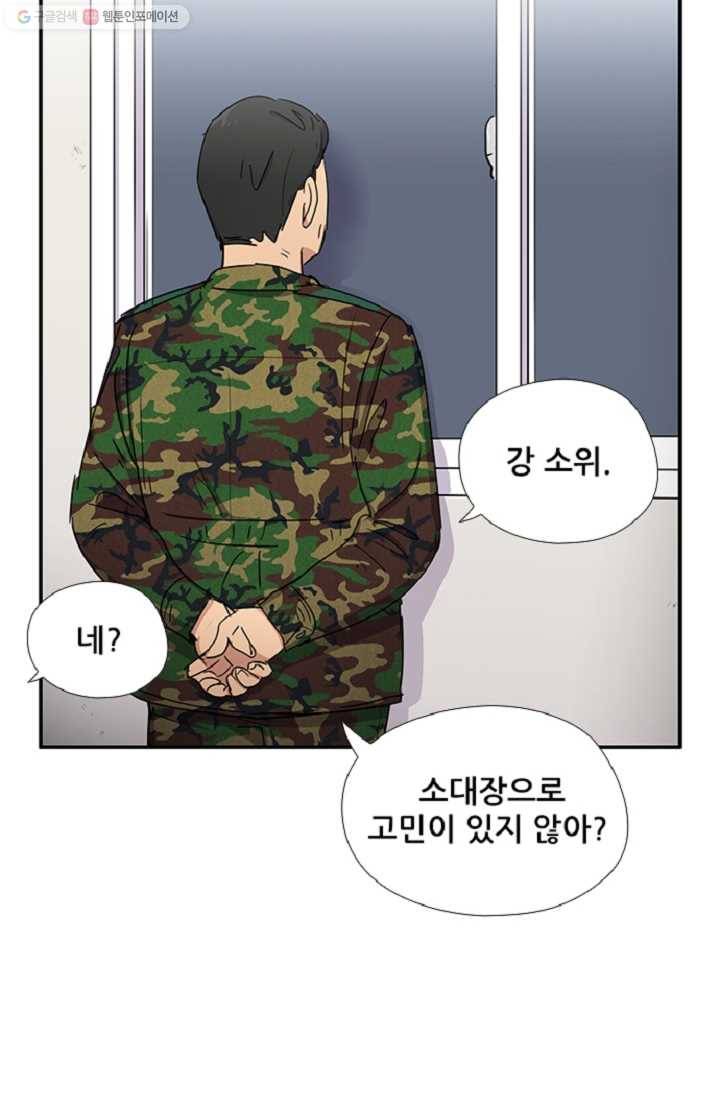 만능장교 성공기 8화 16