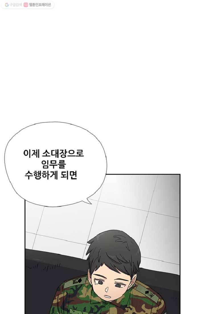 만능장교 성공기 8화 19