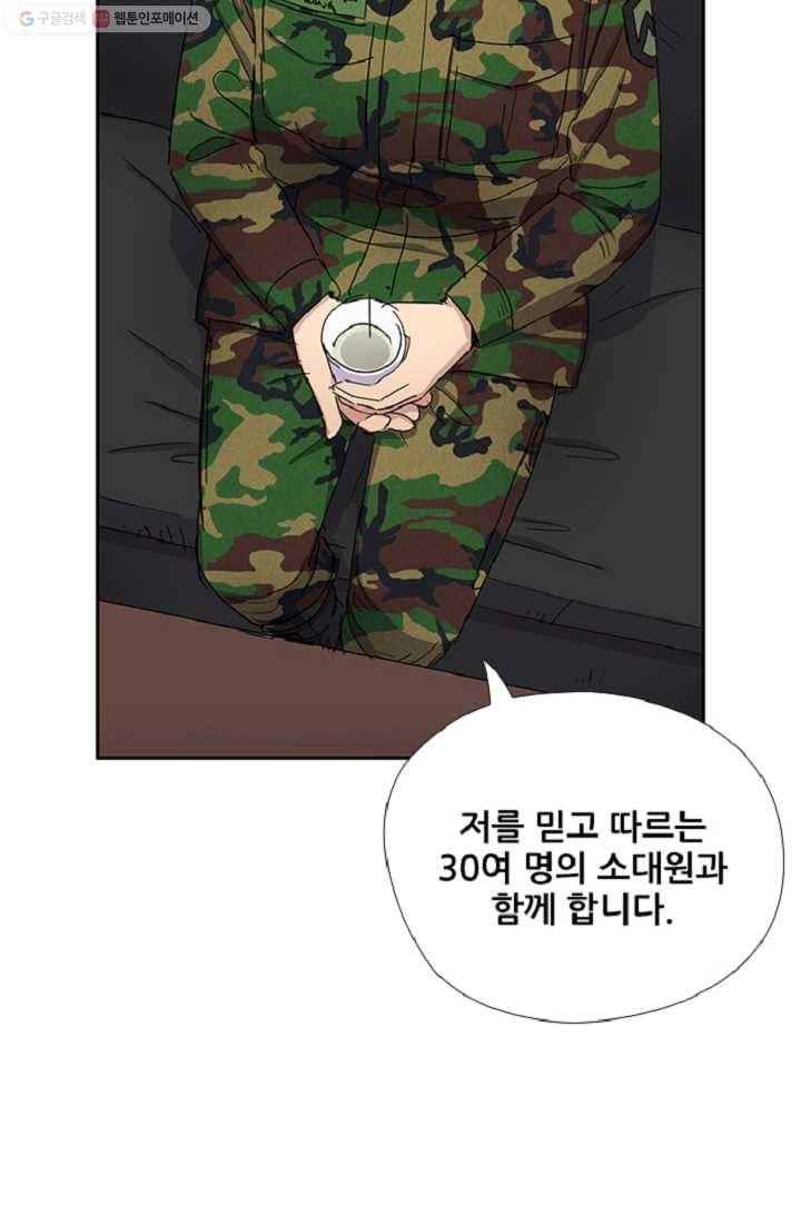 만능장교 성공기 8화 20