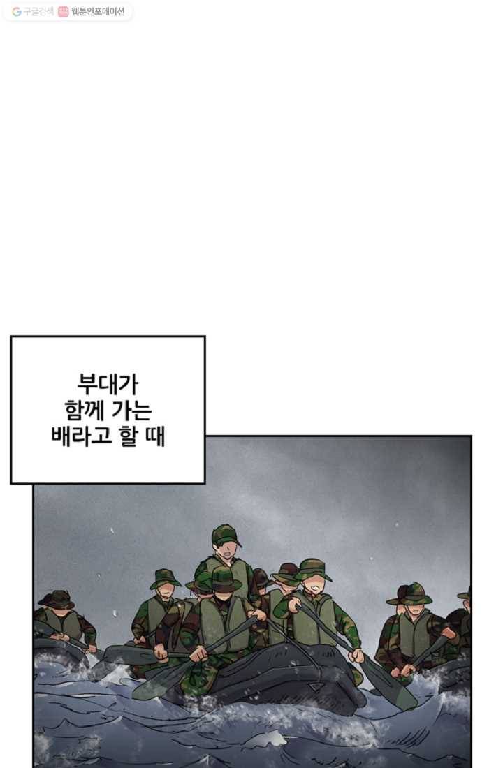 만능장교 성공기 8화 21