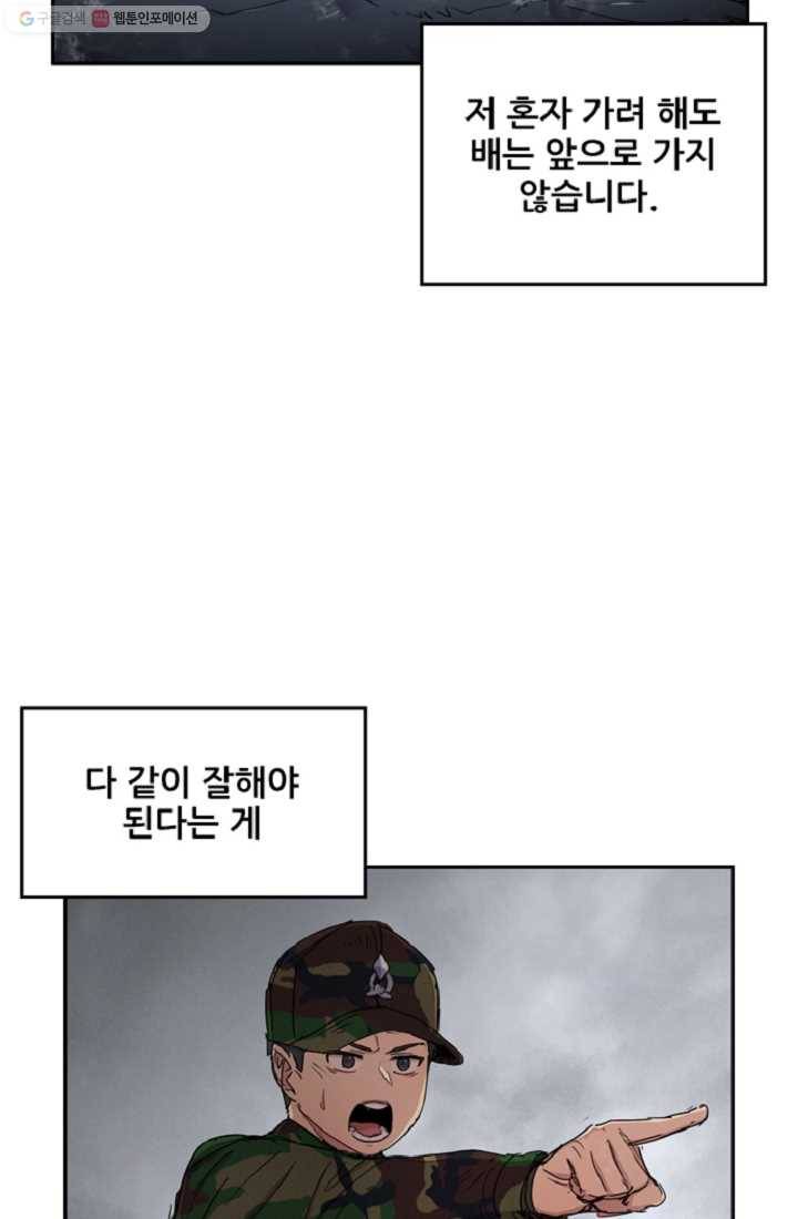 만능장교 성공기 8화 22