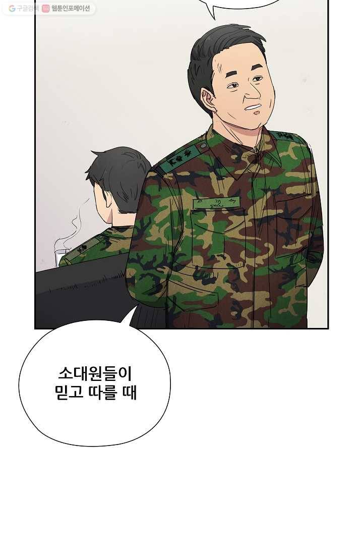 만능장교 성공기 8화 25