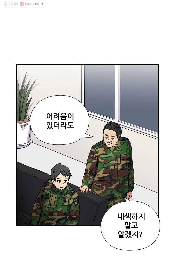 만능장교 성공기 8화 26