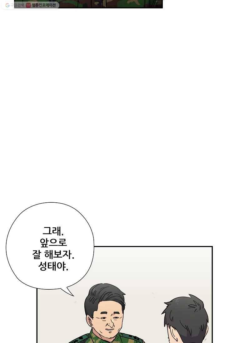 만능장교 성공기 8화 28
