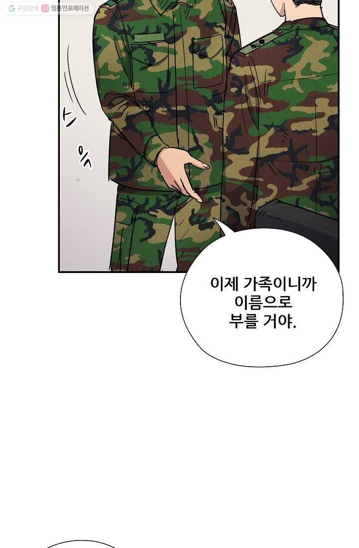만능장교 성공기 8화 29