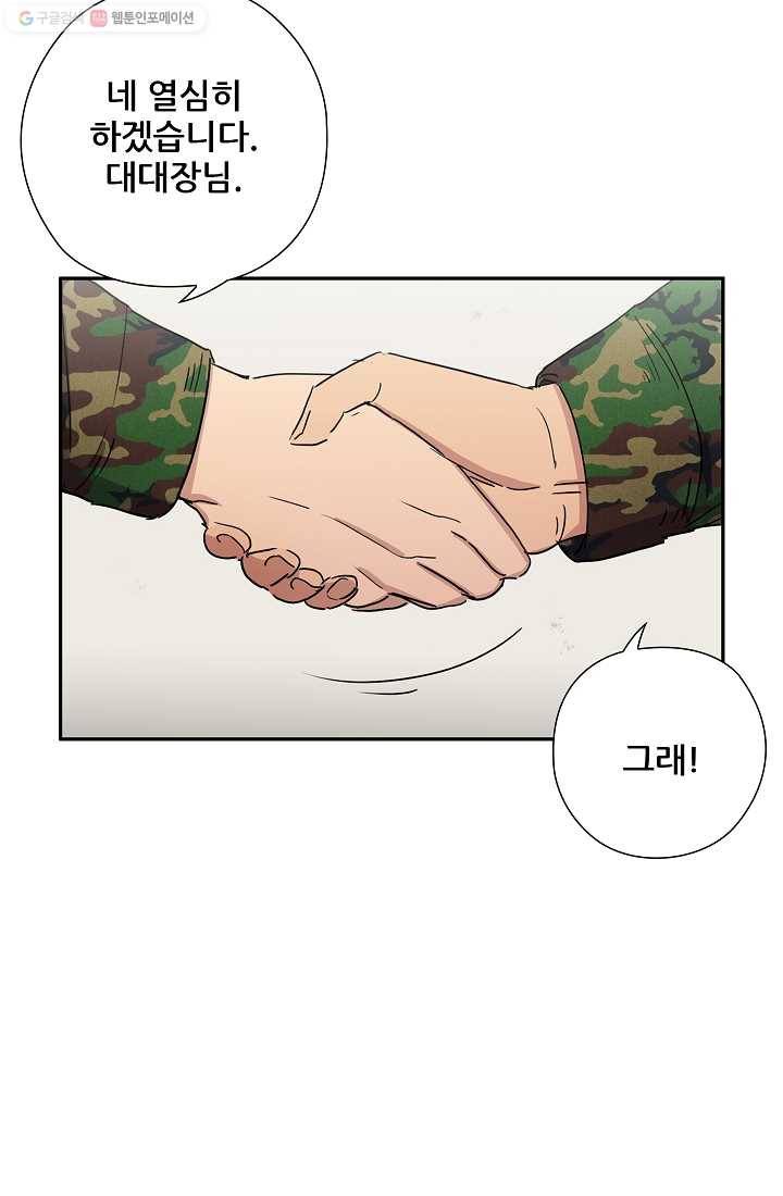 만능장교 성공기 8화 30