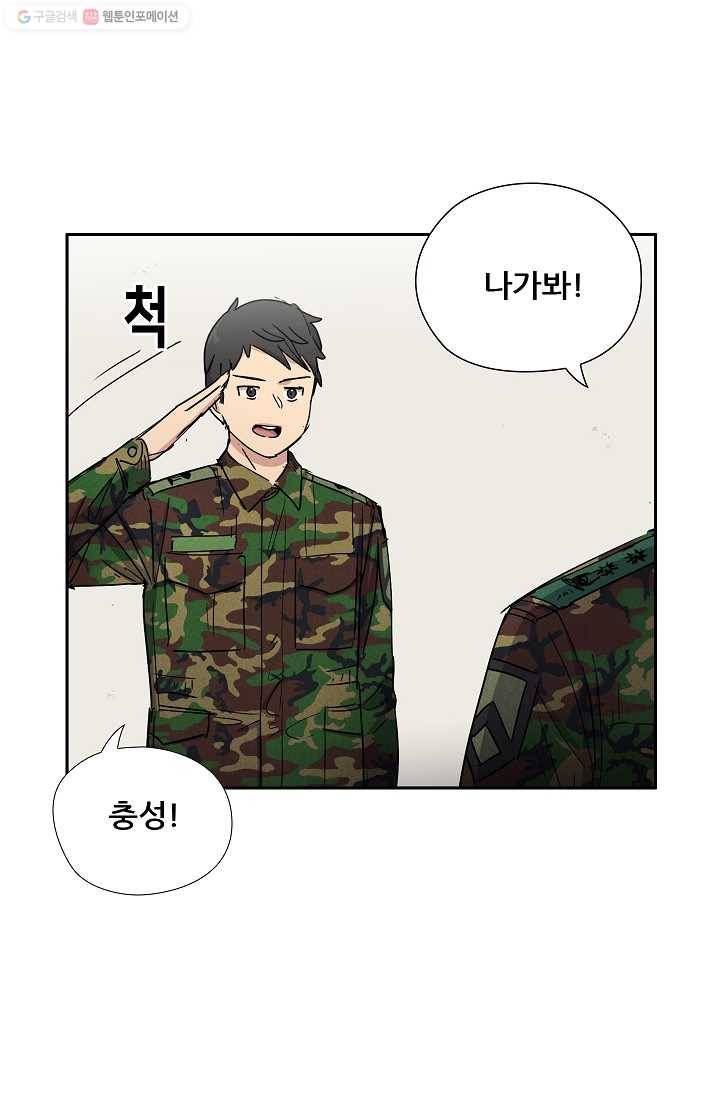 만능장교 성공기 8화 31