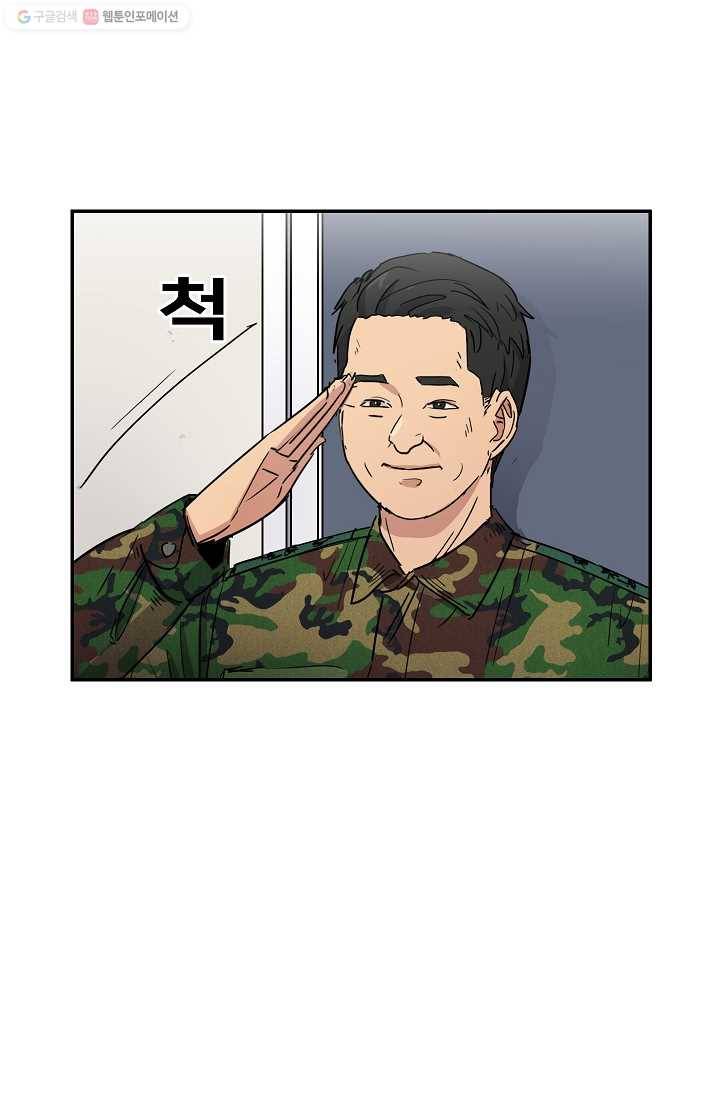 만능장교 성공기 8화 32