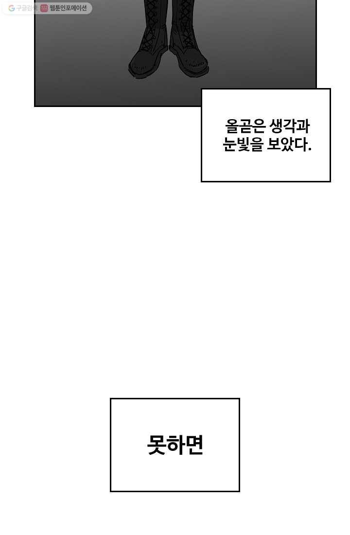 만능장교 성공기 8화 35
