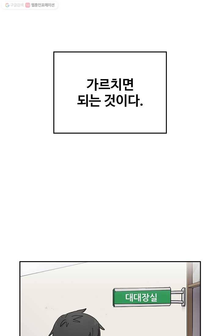 만능장교 성공기 8화 37
