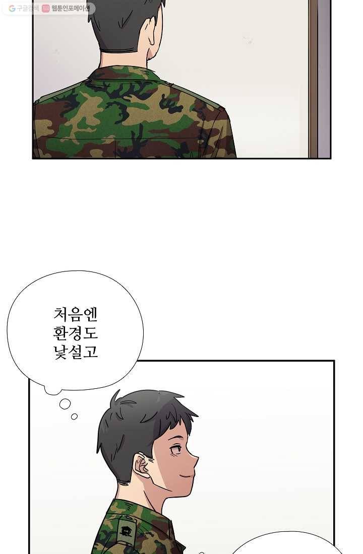 만능장교 성공기 8화 38
