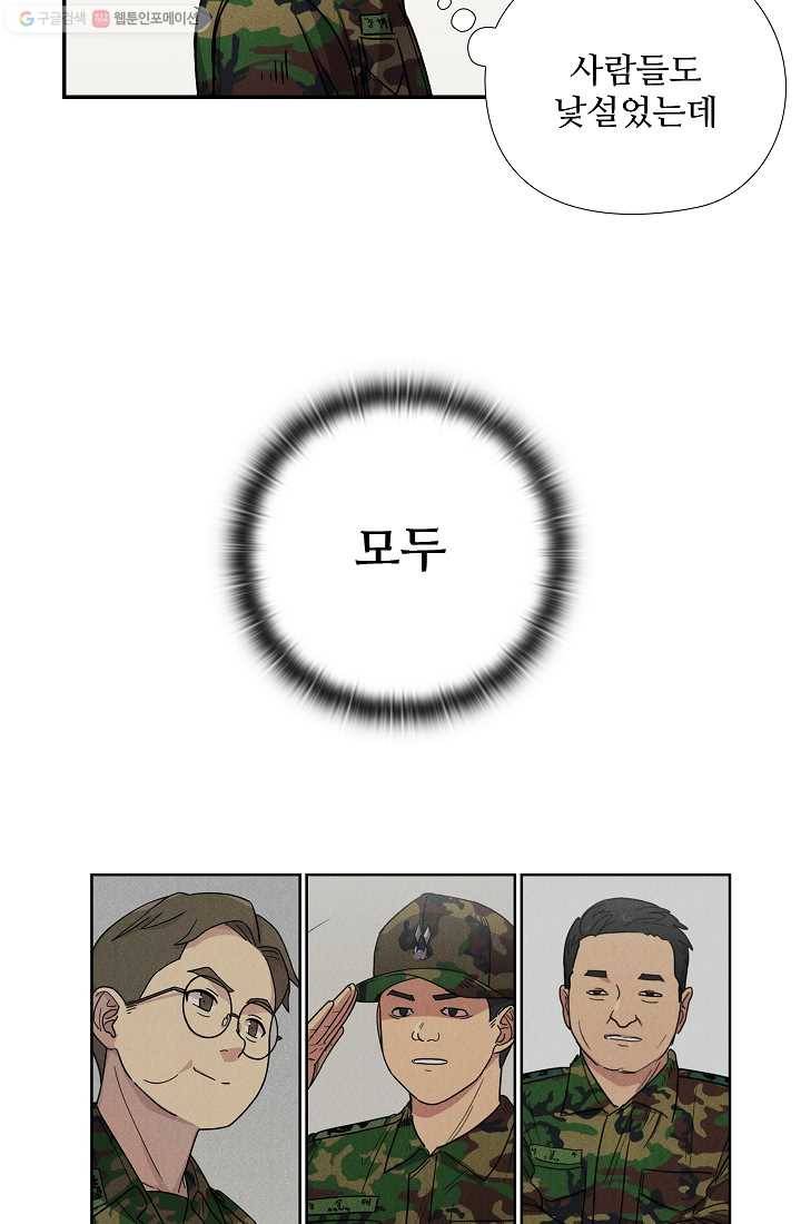 만능장교 성공기 8화 39