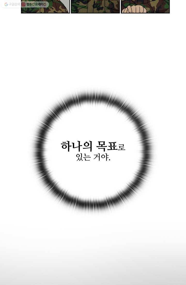만능장교 성공기 8화 40