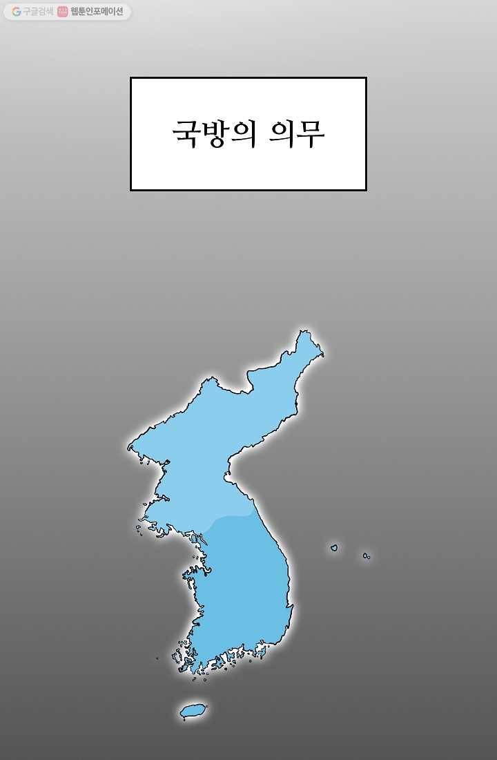 만능장교 성공기 8화 41