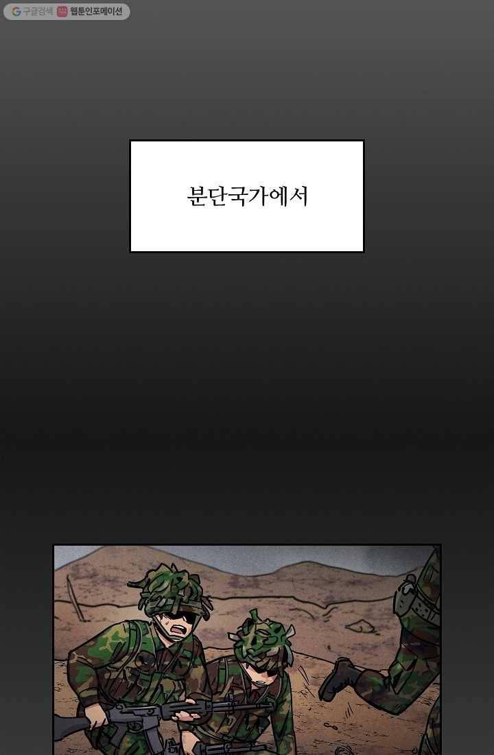 만능장교 성공기 8화 42